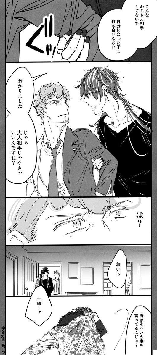 じゅしひと『喧嘩』

大人気ないことをした18さんもよき。 