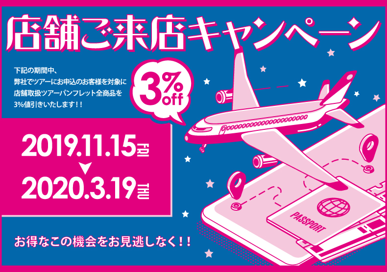 InfoFtravel's tweet photo. 【エフ・トラベル：店舗来店キャンペーン】日ごろのご愛顧に感謝して！エフ・トラベルに来店してお申込いただいたお客様に店舗取扱全パッケージツアー3％値引きキャンペーン！！https://t.co/jjYtxWFlhr ＃国内旅行 #海外旅行 #蟹と温泉の季節です #家族で海外 #エフトラベル #大阪北浜 #大阪天満橋 https://t.co/i2Ln1bZwi0