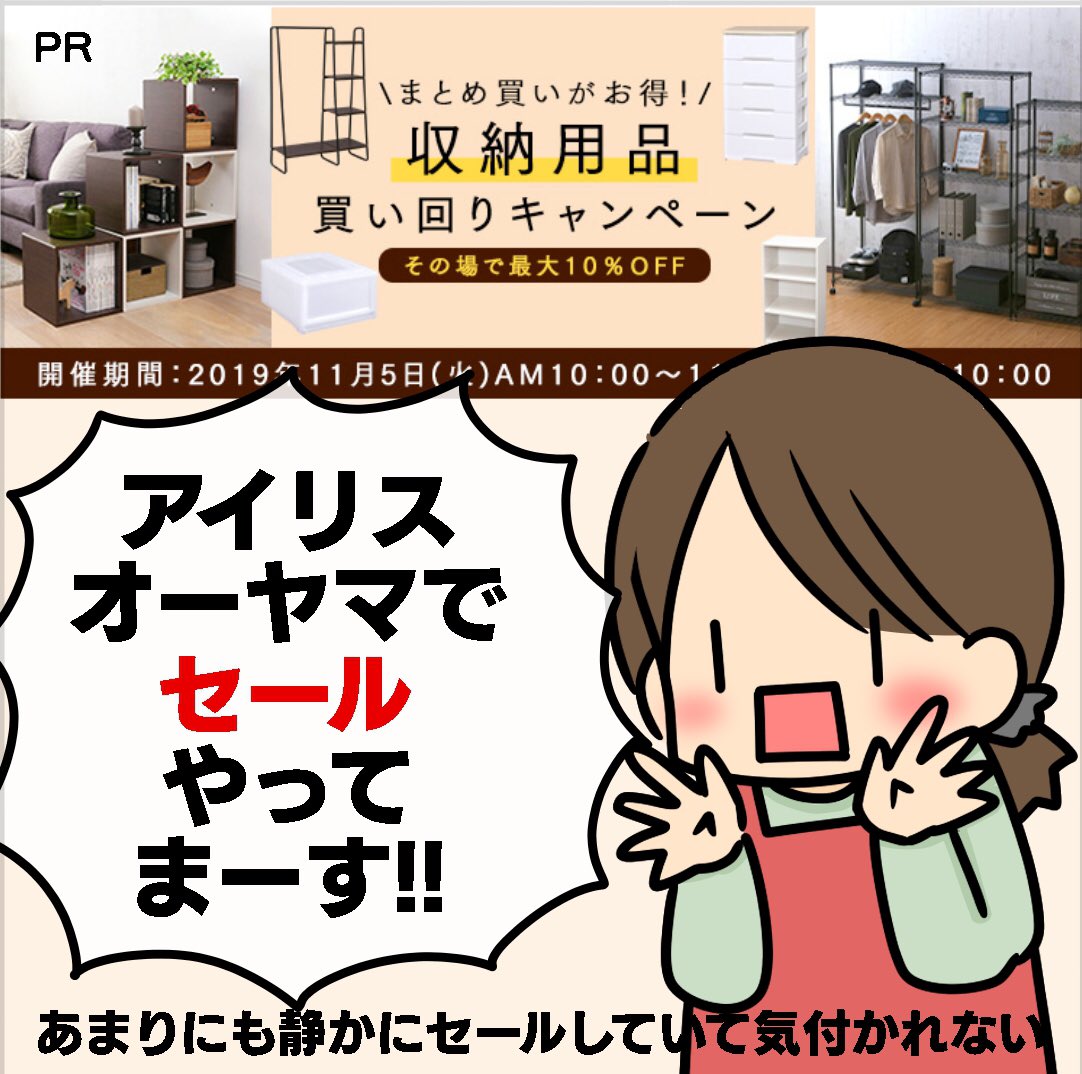 アイリス収納 インテリアドットコム Iris Interior Twitter