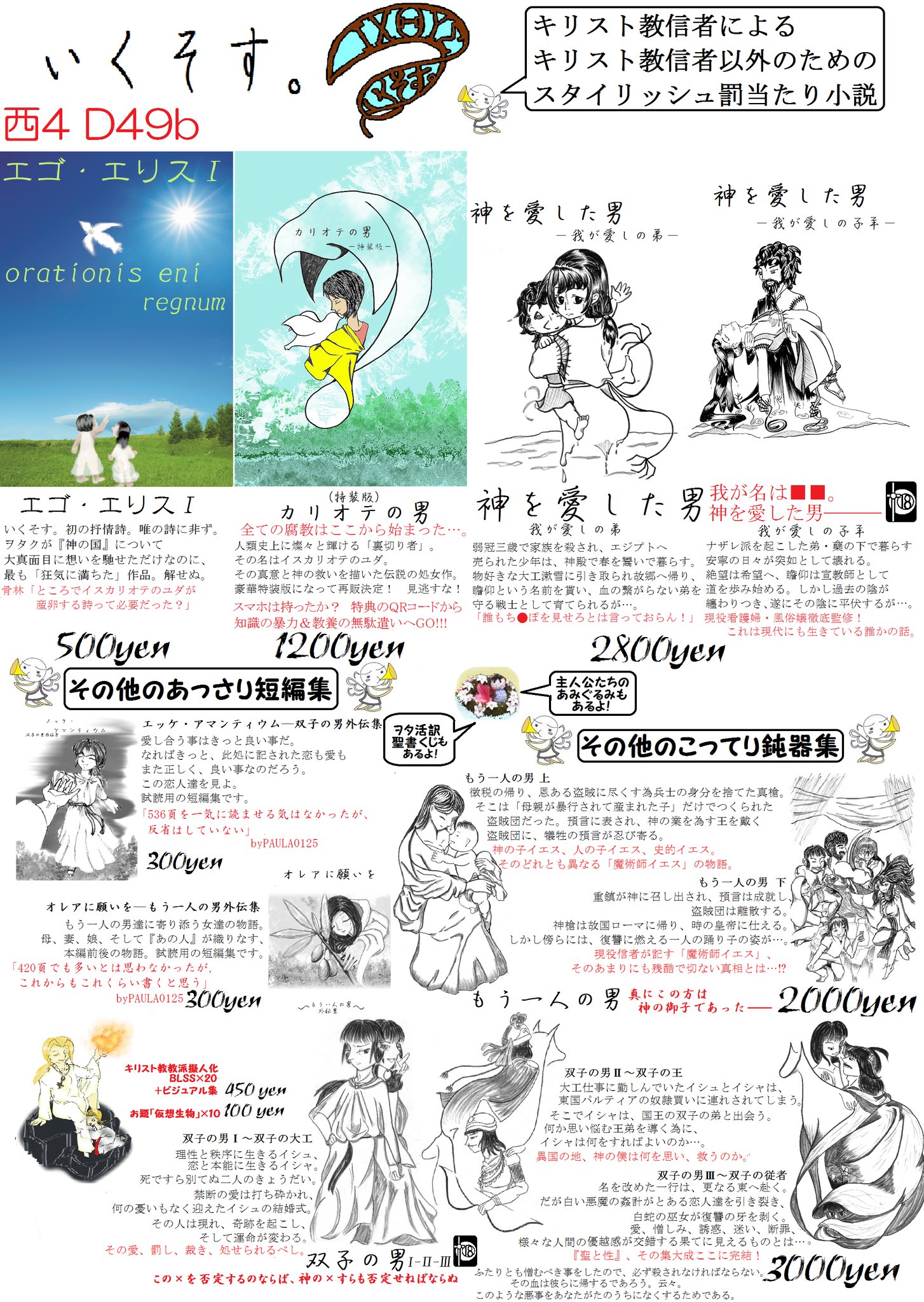 骨林 頭足人 コミティア137お23 בטוויטר 個らぼフェス秋 参加します わたくし骨林がマネジメントしているpaula0125による 圧倒的知識と教養と罰当たり的発送による聖書二次創作とキリスト教教派擬人化小説です グッズもあるよ 1枚目がコミケ2日目のお品書き 2