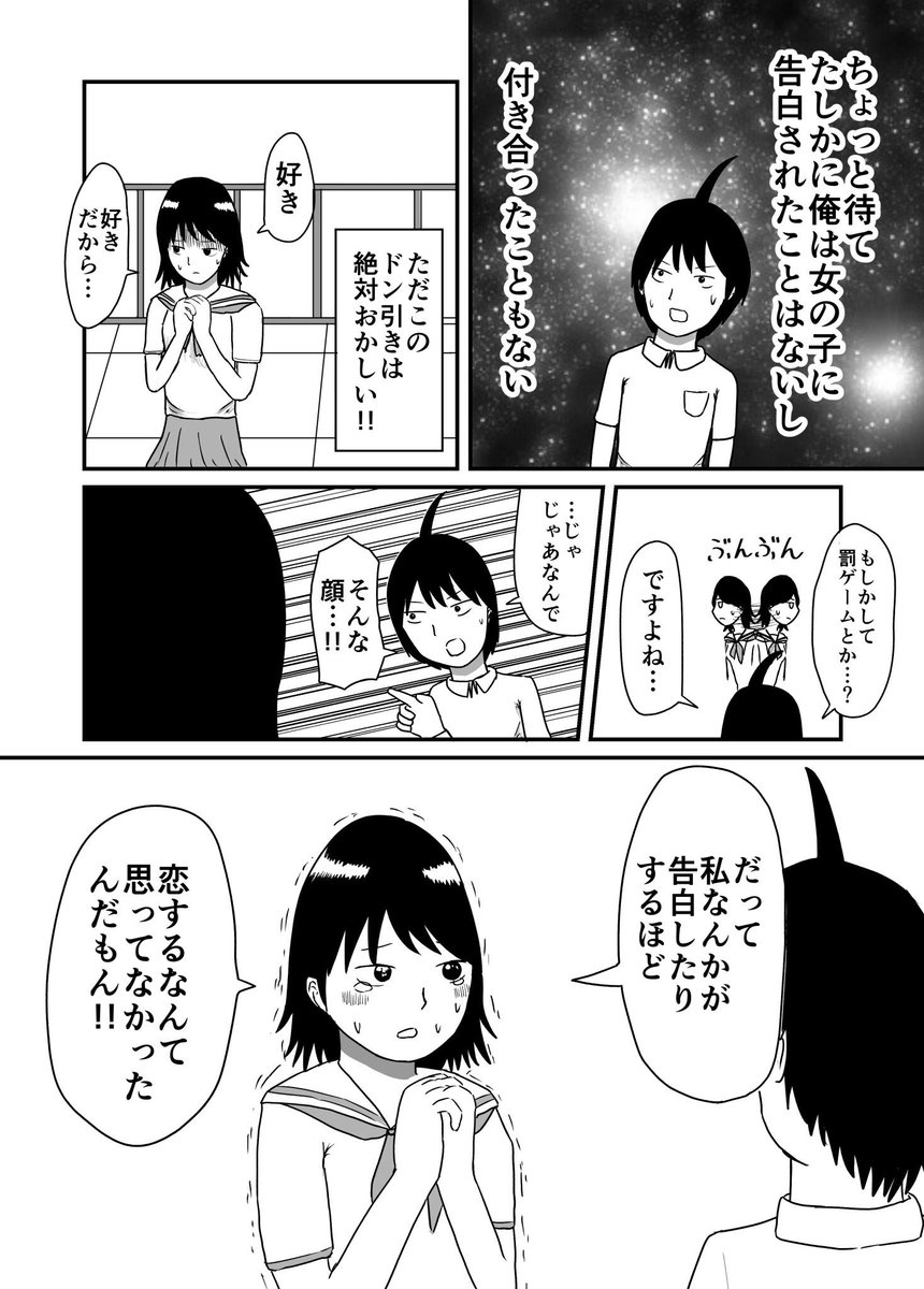 ドン引きしながら告白してくる女の子の話
 #少年ジャンプに絶対載るラブコメマンガ賞 