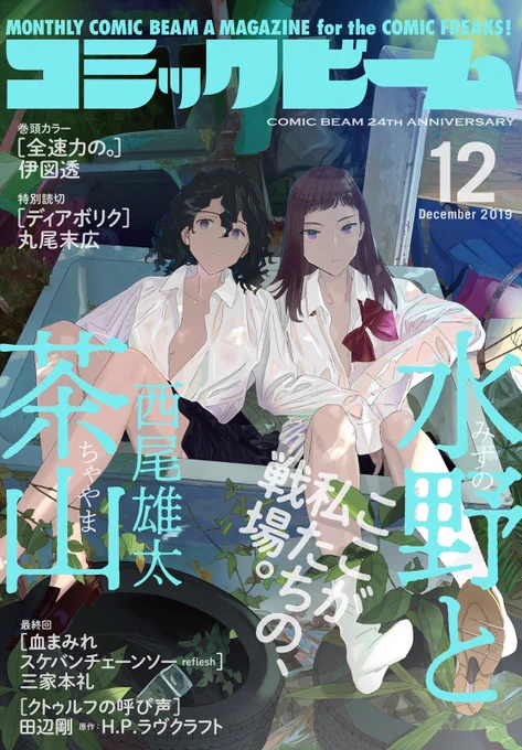 現在発売中の月刊コミックビーム12月号に今月22日の単行本発売に合わせて「困ったじいさん」を載せて頂いてます!!(単行本はビームコミックスレーベルなので)一足先に紙で読んでみたい方はぜひ!!よろしくお願いしますー! 