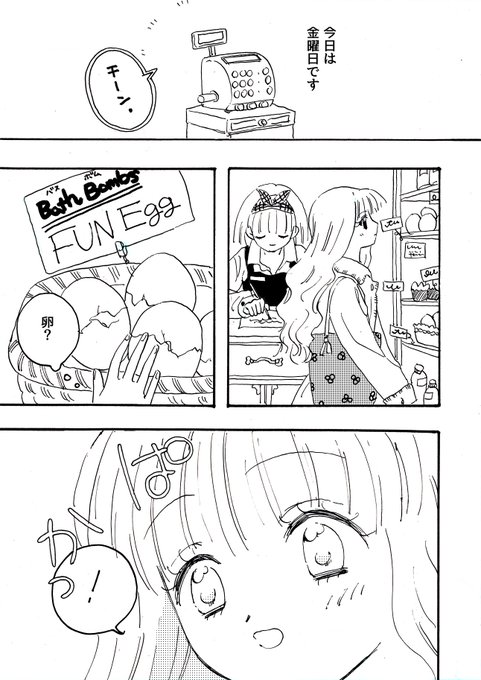 いとしの金曜日

#創作漫画 