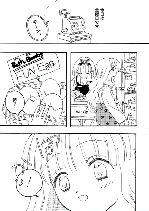 いとしの金曜日

#創作漫画 