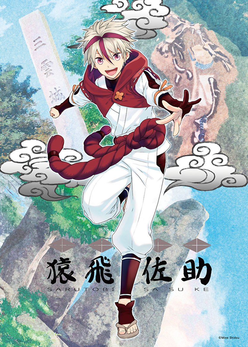 滋賀 びわ湖 観光情報 公式 戦国時代に活躍した 猿飛佐助 の萌えキャラを発表 三雲城址 旧青少年自然道場にてダンスステージや甲冑着付け体験 手裏剣投げ体験などが楽しめます 忍者グッズ や地元特産品の販売もあり 盛りだくさんの内容です 滋賀 びわ湖 観光情報 公式 戦国時代に活躍した 猿飛佐助 の萌えキャラを発表 三雲城址 旧青少年自然道場にてダンスステージや甲冑着付け体験 手裏剣投げ体験などが楽しめます 忍者グッズ や地元特産品の販売もあり 盛りだくさんの内容です