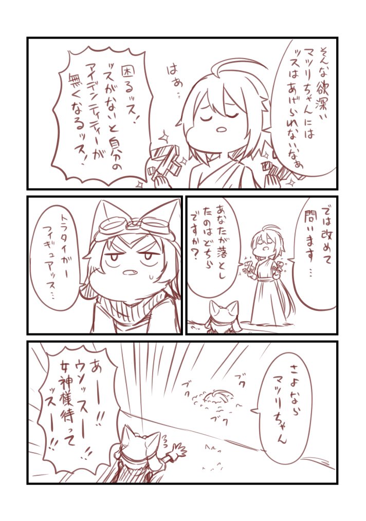マツリと泉の女神様 