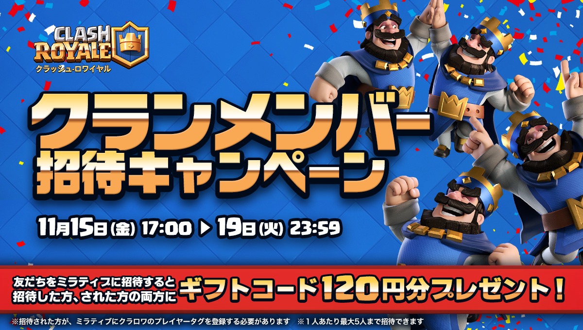 ミラティブ スマホ１台でゲームプレイ配信 同時開催 クラロワクラメン招待キャンペーン 招待リンク発行ボタンをタップしてツイッターやlineでクラメンに送ろう 招待された人がミラティブのゲームid連携機能にクラロワのプレイヤータグを