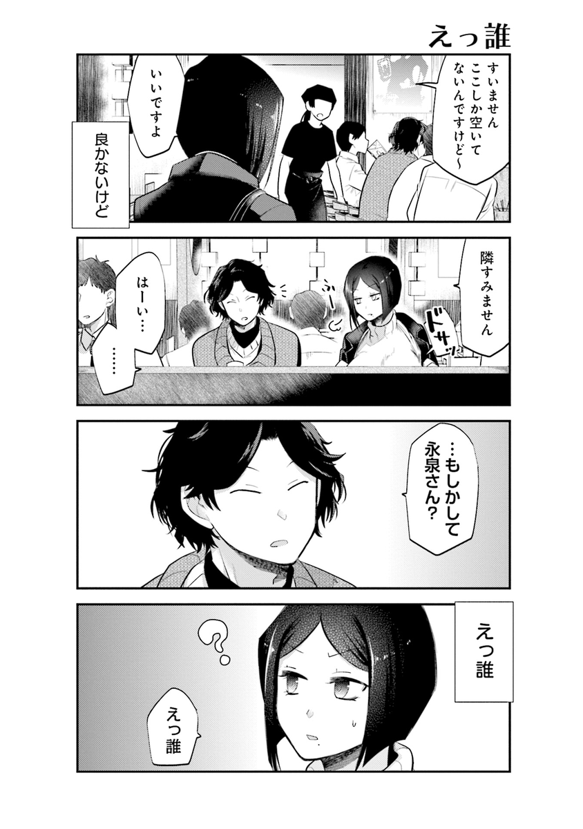 29歳の処女と童貞が出会う話 1/4 