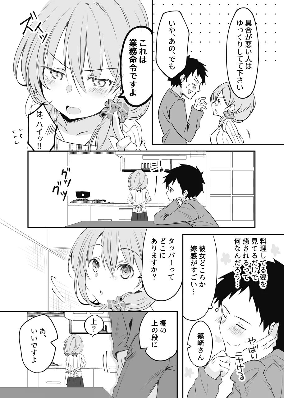 一生看病されたい？小さくて可愛い先輩が家まで来て看病してくれる！