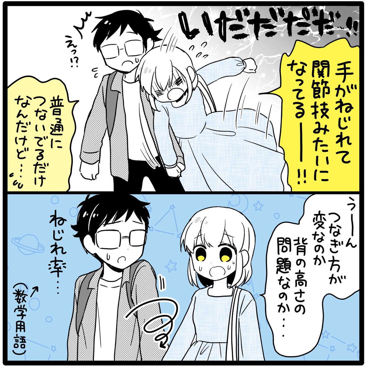 「漫画家と異星人」51話

(痛いのは私が上から掴んでるからでした…!) 