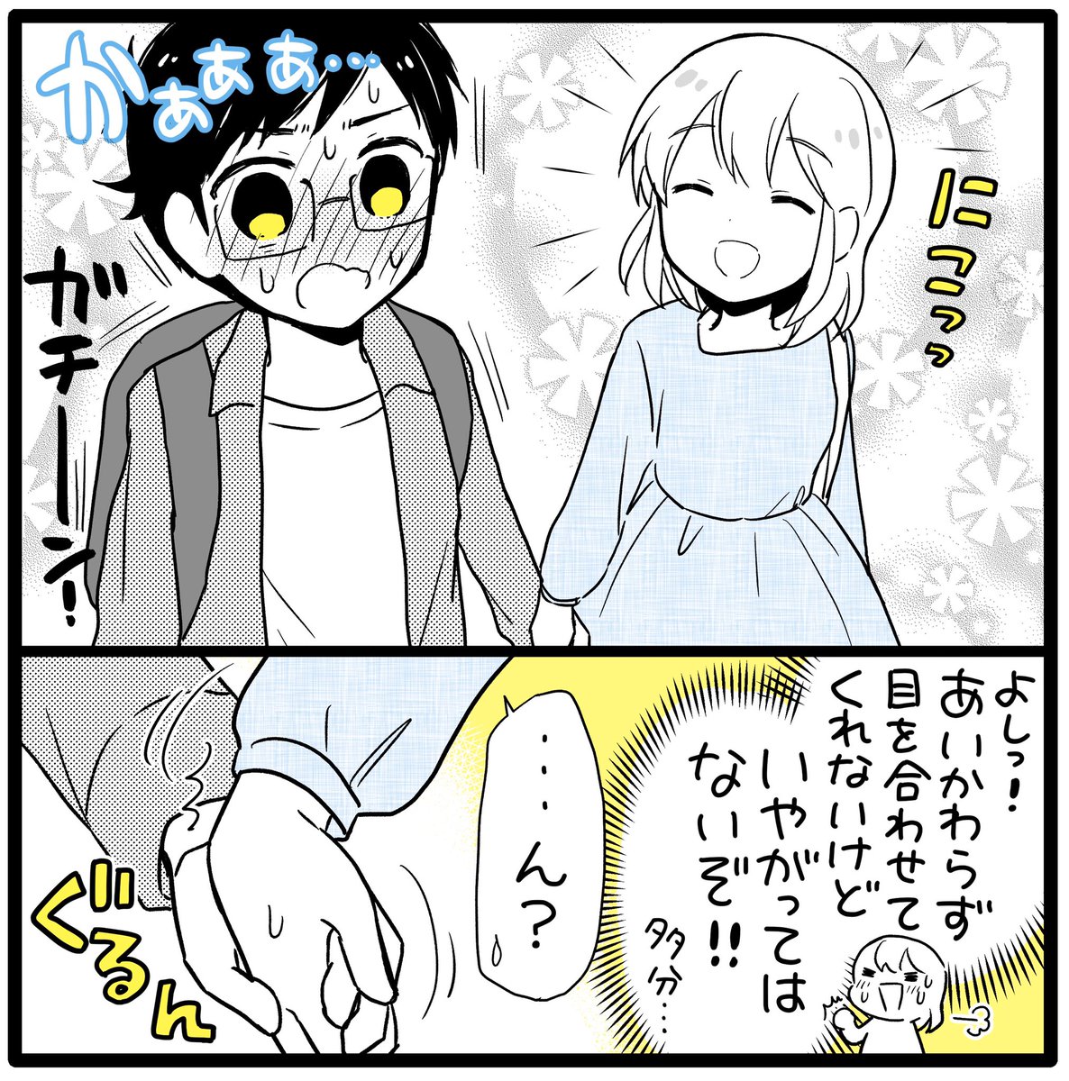 「漫画家と異星人」51話

(痛いのは私が上から掴んでるからでした…!) 