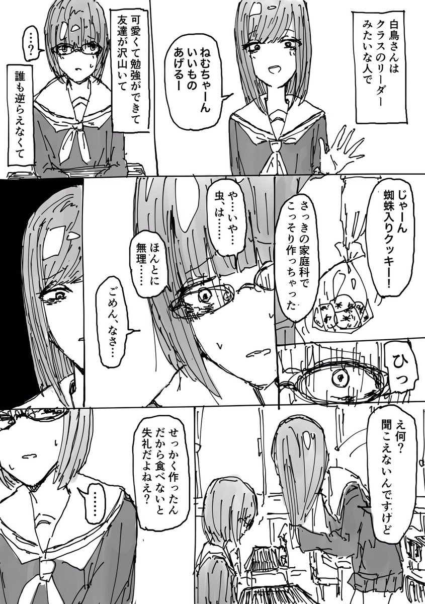 クラスメイトにいじめられてる女の子の漫画 