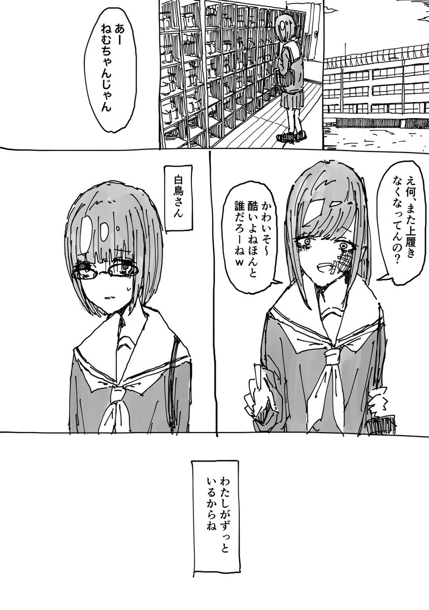 クラスメイトにいじめられてる女の子の漫画 