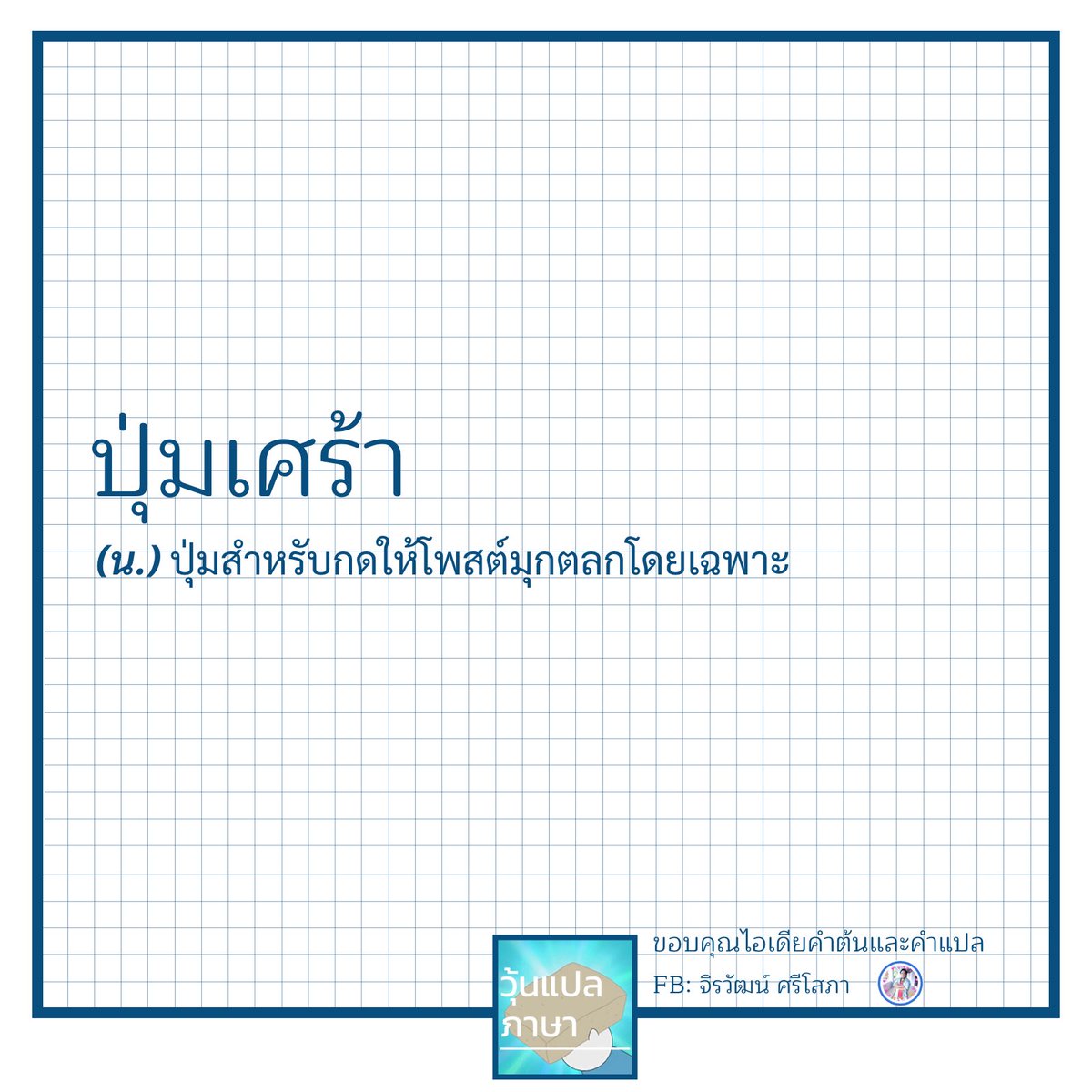 วุ้นแปลภาษา tweet media