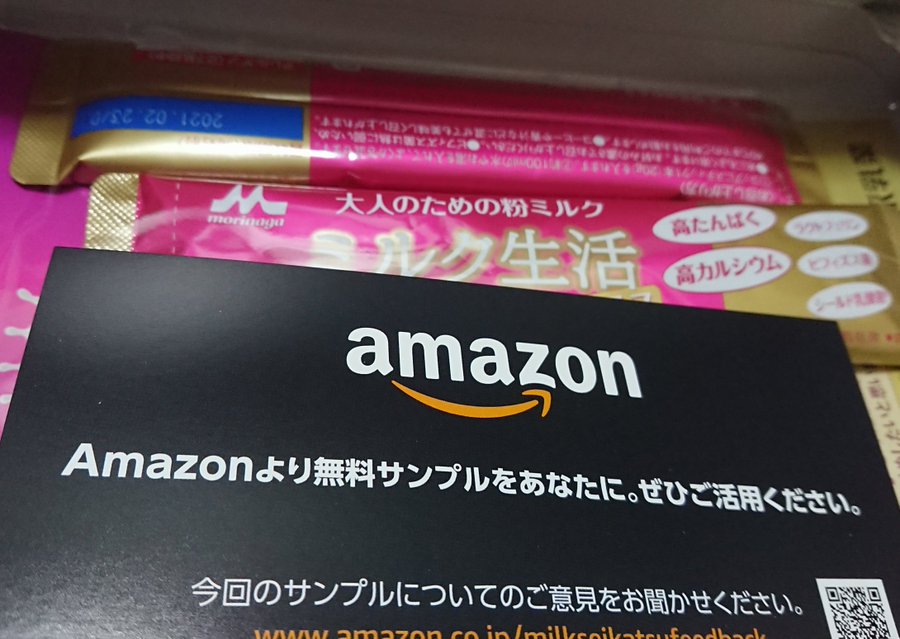 Amazon アマゾン 無料サンプルが欲しい 化粧品などが自宅に届く プライム会員もご紹介 みんなのポイ活 みんなのポイ活