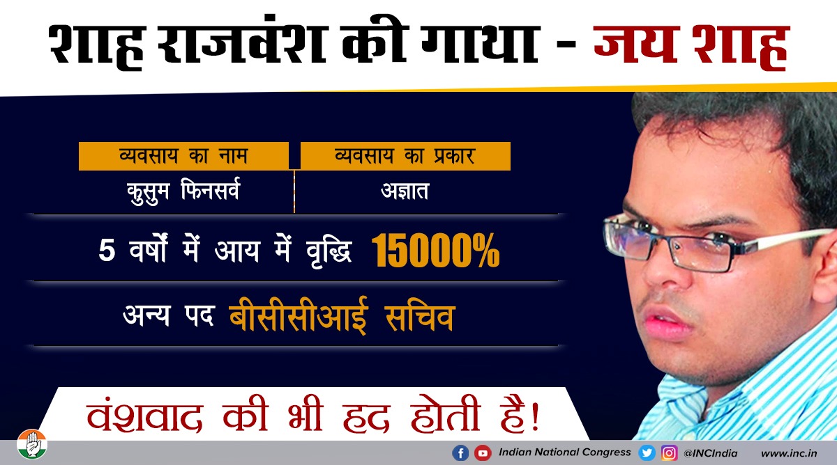 INCIndia's tweet photo. जब पूरा हिंदुस्तान विकास से वंचित है, तब भी शाहजादे के विकास की गाथा अमरबेल की भांति फैलती जा रही है। वो अज्ञात व्यवसाय से भी हजारों प्रतिशत का मुनाफा कमा रहा है। यह किसकी 'शह' पर हो रहा है?

#LooteriSarkar https://t.co/QaPzWNmbY6
