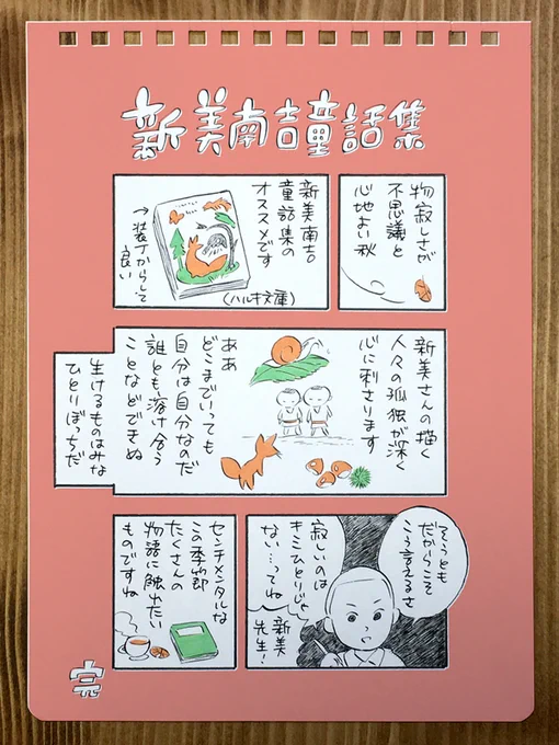 新美南吉童話集 