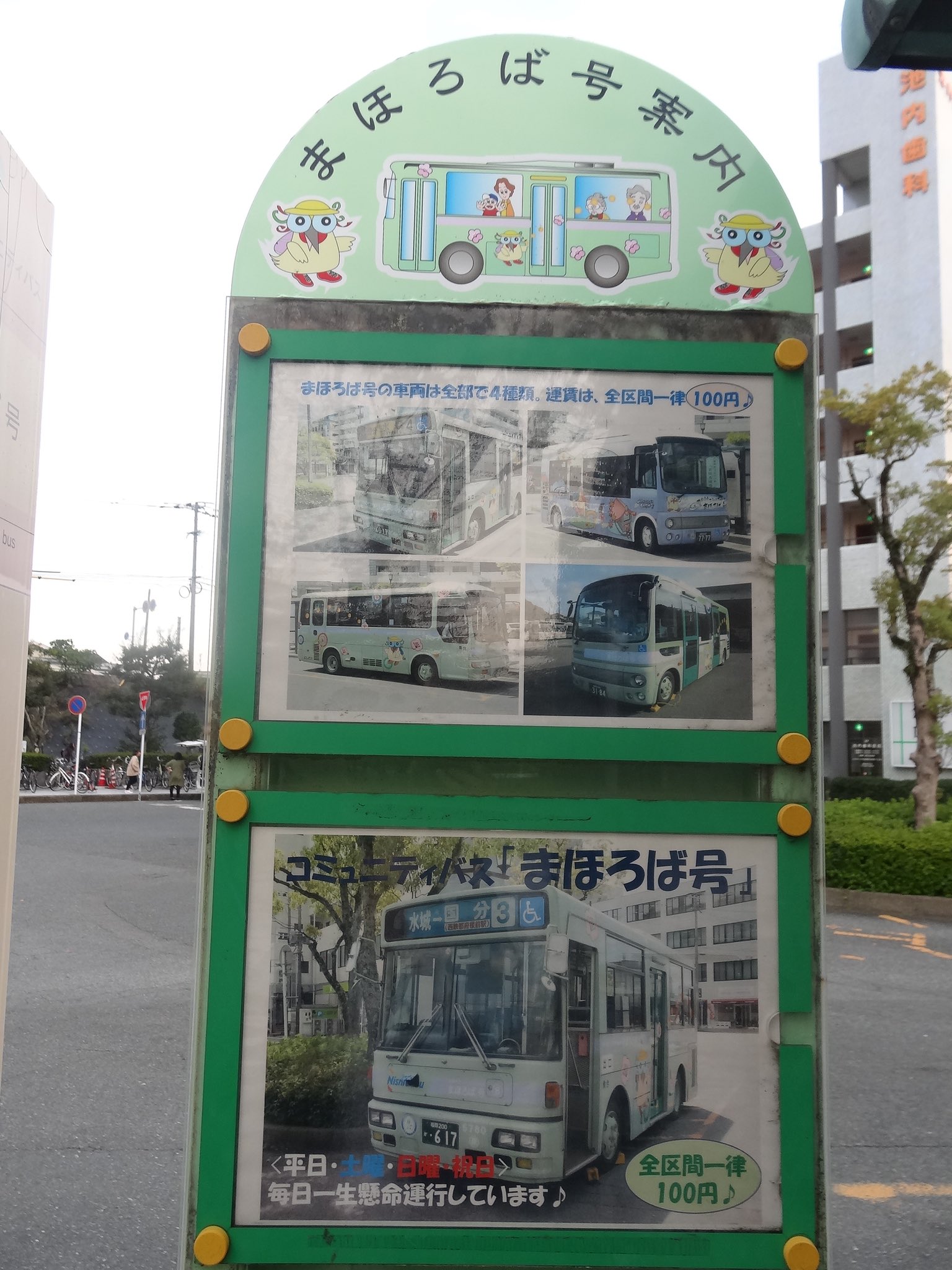 ぶらくら 乗り物好き北九州市民 On Twitter まほろば号 コミュニティバス 路線バス 乗りバス 2019年11月2日 西鉄都府楼前駅17 10 五条17 30 関屋 五条台口 内山 かまど神社 ゆき 車両はポンチョ 原8301 大人運賃は100円均一 ちなみに 運賃をnimocaで