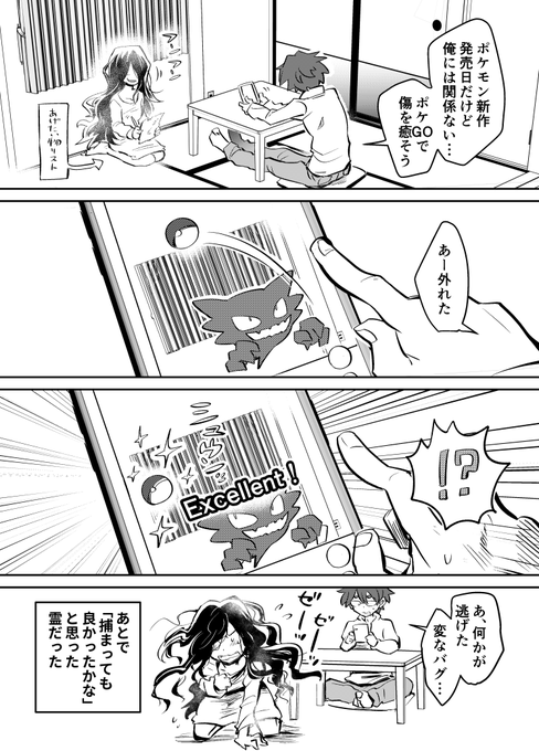 罪のない心霊四コマ 9 