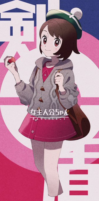 女主人公ちゃん 