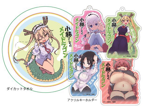 注目 画像ツイート 小林さんちのメイドラゴン 19ページ目 アニメレーダー 注目 画像ツイート 小林さんちのメイドラゴン 19ページ目 アニメレーダー