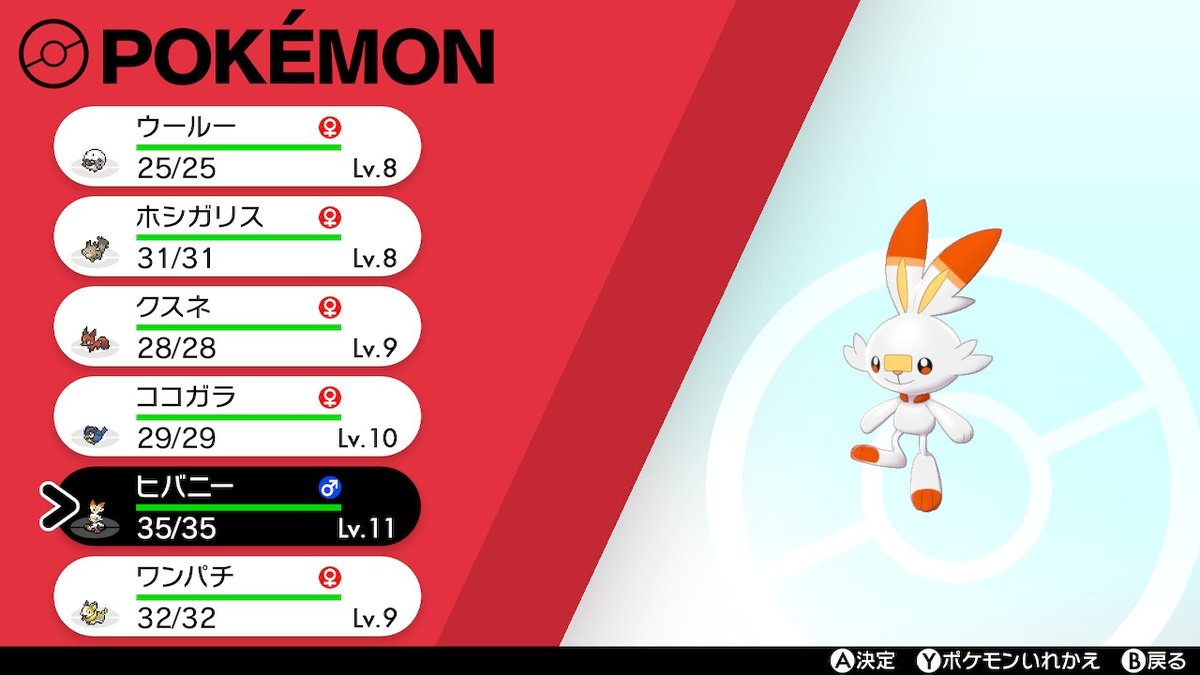 ミズリン V Twitter 序盤からメスポケモンの率が凄いぜ ポケモン剣盾 Nintendoswitch