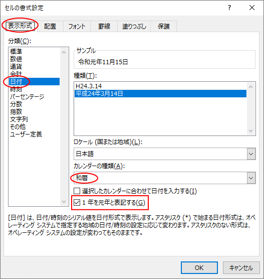 O Xrhsths はけた 経理のexcel仕事術 8 27発売 Sto Twitter バージョン 1910のoffice365が使えたので試してみたら 確かに元年表示されてます マイクロソフト なかなかやりますね