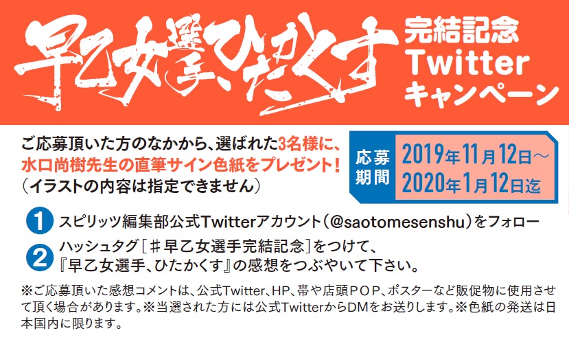 早乙女選手、ひたかくす】公式 (@saotomesenshu) / Posts / X