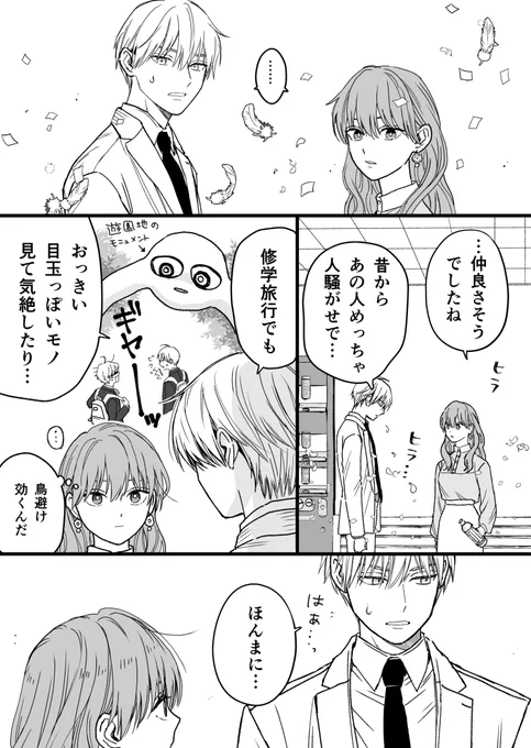 【創作漫画】氷属性男子とクールな同僚女子 25(2/2) 