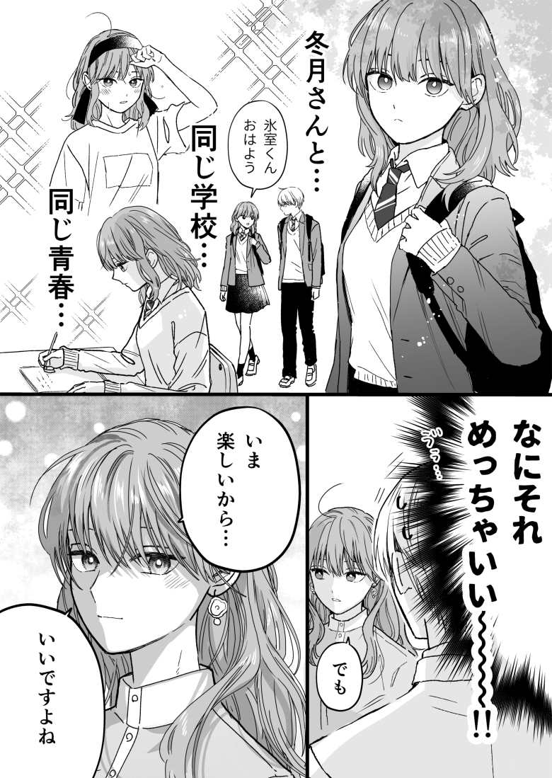 【創作漫画】氷属性男子とクールな同僚女子 25(2/2) 