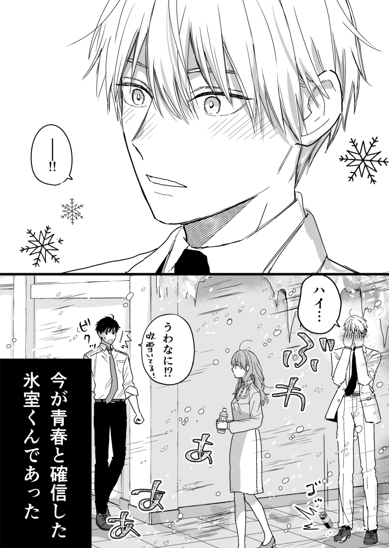 【創作漫画】氷属性男子とクールな同僚女子 25(2/2) 