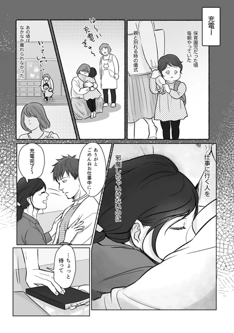 妻の充電(2/2) 