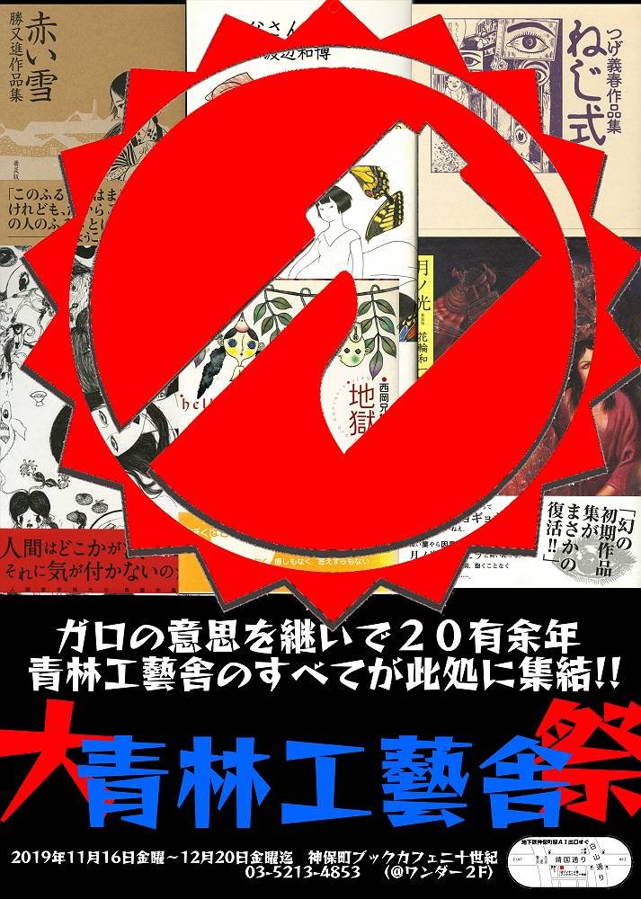 新発売】 佐伯俊男 作品集 70 アート 佐伯俊男 作品集 青林工藝社 青林