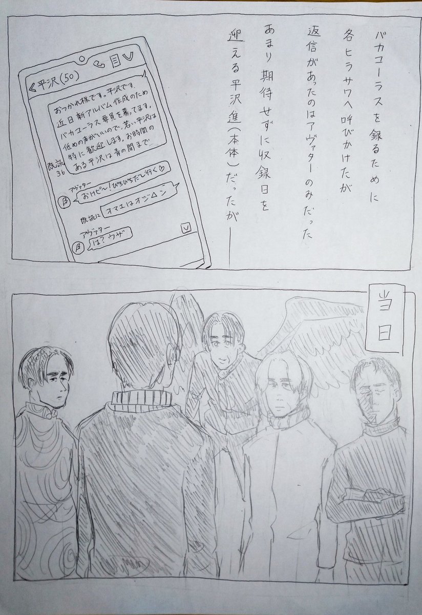 凸沢退 Sur Twitter バカコーラスを録りたかったヒラサワ漫画 だいぶアホです 例によりリプに続く 凸沢退 Sur Twitter バカコーラスを録りたかったヒラサワ漫画 だいぶアホです 例によりリプに続く