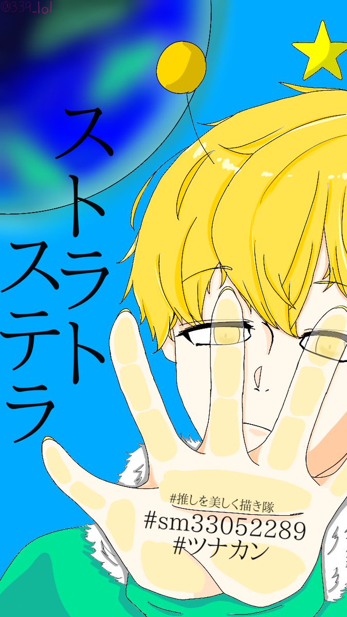 ストラトステラ ストラトステラ