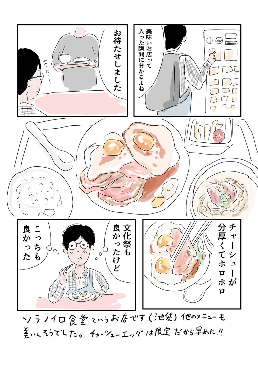 今日のマンガ。
チャーシューエッグってありそうで今まで食べたことがなかったんです。もうこれを食べるのは使命のようなものを感じました。
近所だったら間違いなく通うお店です。

#コルクラボマンガ専科 #1Pマンガ 