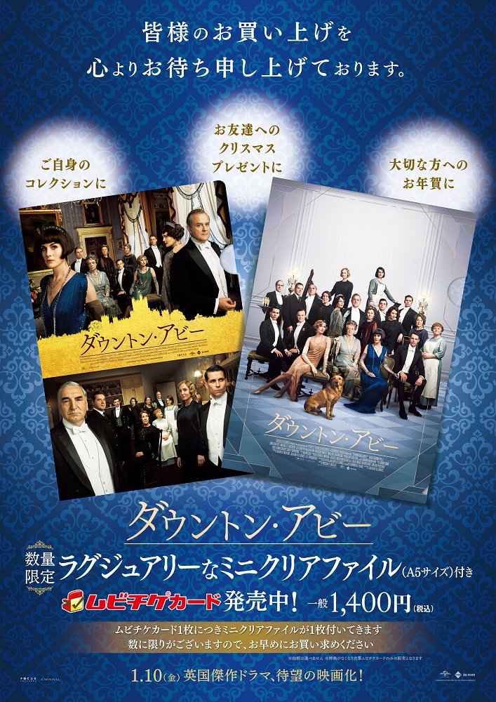 映画 ダウントン アビー 公式 皆様にお知らせです 11 22 金 より ダウントンアビー ムビチケが発売となります 特典にラグジュアリーなミニクリアファイル A5 をご用意致しました 大切な方へのxmasプレゼントやお年賀用にも是非 数量限定 映画 ダウントン アビー 公式 皆様にお知らせです 11 22 金 より ダウントンアビー ムビチケが発売となります 特典にラグジュアリーなミニクリアファイル A5 をご用意致しました 大切な方へのxmasプレゼントやお年賀用にも是非 数量限定