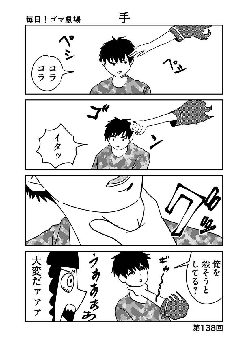 第138回『毎日!ゴマ劇場』  #毎日ゴマ劇場  