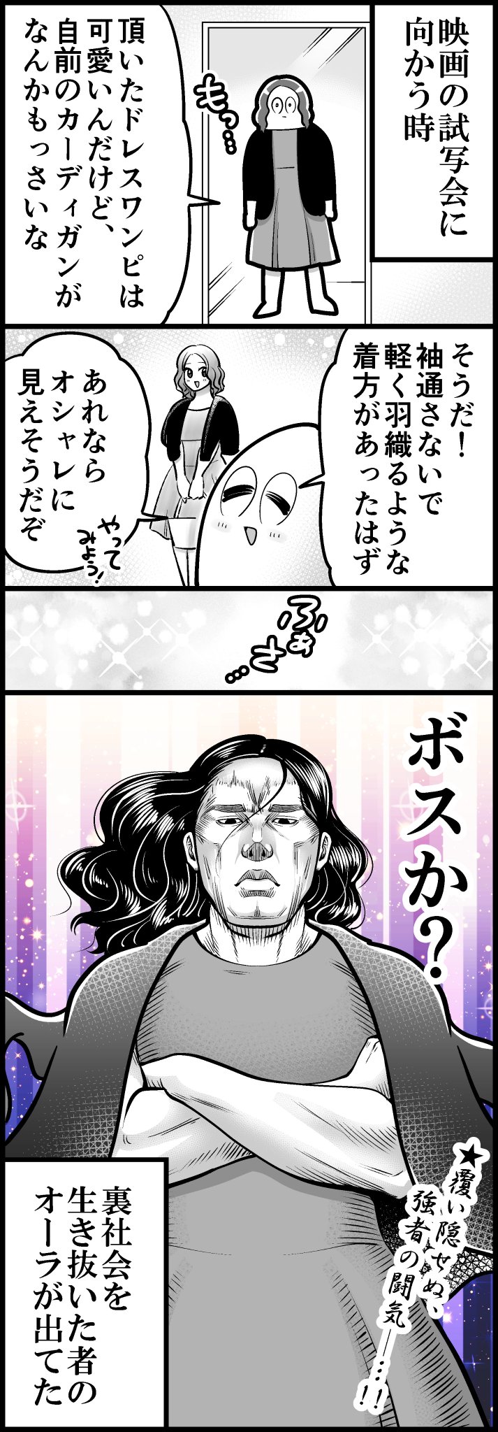 も カーディガン 肩掛けコーデのマジック