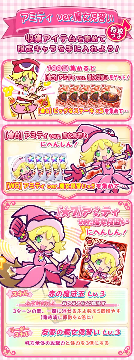 ぷよぷよ クエスト公式 ぷよクエ 5 アミティ Ver 魔女見習い を 6にするには まず パワーアップ合成 で レベルを Max にしてね レベルがmaxになったら へんしん合成 からイベントで集めた 6 ビッグなステーキ を使って 6にへんしん