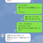 果たしてどっちが悪い？上司VS部下のLINEのやり取りがひどい!