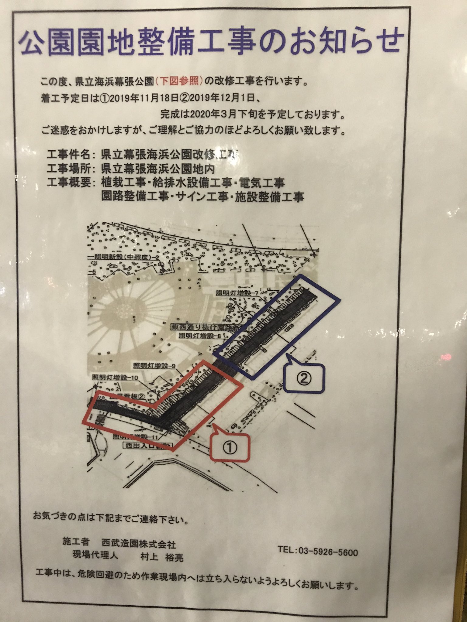 物欲ないけどタワマン買った 幕張海浜公園内の導線改善工事のお知らせが公園内に掲示されておりました 駐車場 裏を直線でブチ抜くコースになります これにより 海浜幕張駅から幕張ベイパークまで 特にスカイグランドタワー街区へは ほぼ直線で結ばれる