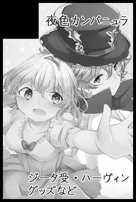 11/30スパーク 
「夜色カンパニュラ」
西1ホール ク49bでスペースいただきましたー ジタ受けたべものイラスト本つくっているのでちらり よろしくお願いしますー! 
