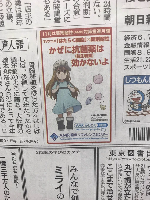 新聞の一面に国民的キャラクターのドラえもんのとなりに血小板ちゃんが載る時代なのか! 