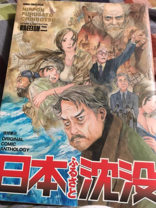 ちなみに、日本沈没を題材に色んなマンガ家が寄稿した『日本ふるさと沈没』というトリビュート本が存在します。面子が豪華すぎて鼻血が出ます。 