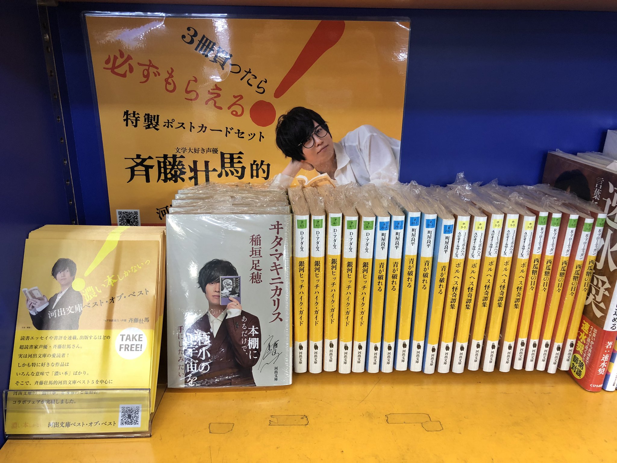 アニメイト大阪日本橋 書籍情報 河出文庫 斉藤壮馬 濃い本しかないっ 河出文庫ベスト オブ ベスト 当店も入荷致しました 雑誌棚にて展開中です 河出文庫様と斉藤壮馬さんのコラボフェアとなっております ぜひこの機会にお手に取って