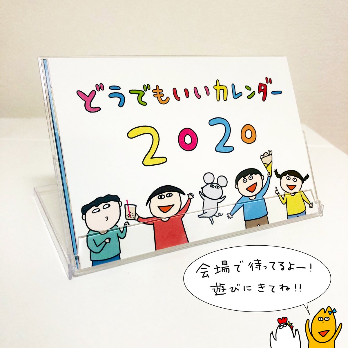 いよいよ明日、明後日はデザフェスvol.50です!

ただまひろのブース:M-112、113

今回お披露目の『どうでもいいカレンダー2020』や、パーカー、Tシャツ、ポーチ、スマホケース、雑貨などなど!
たくさん用意してお待ちしていますので、ぜひ遊びに来てくださいね! 