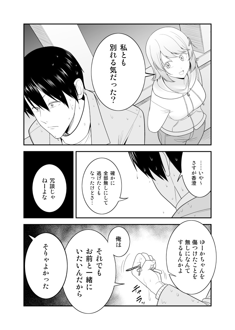 「うっかり幼馴染と結婚の約束をしてしまってた結果」13
おつかれさま 