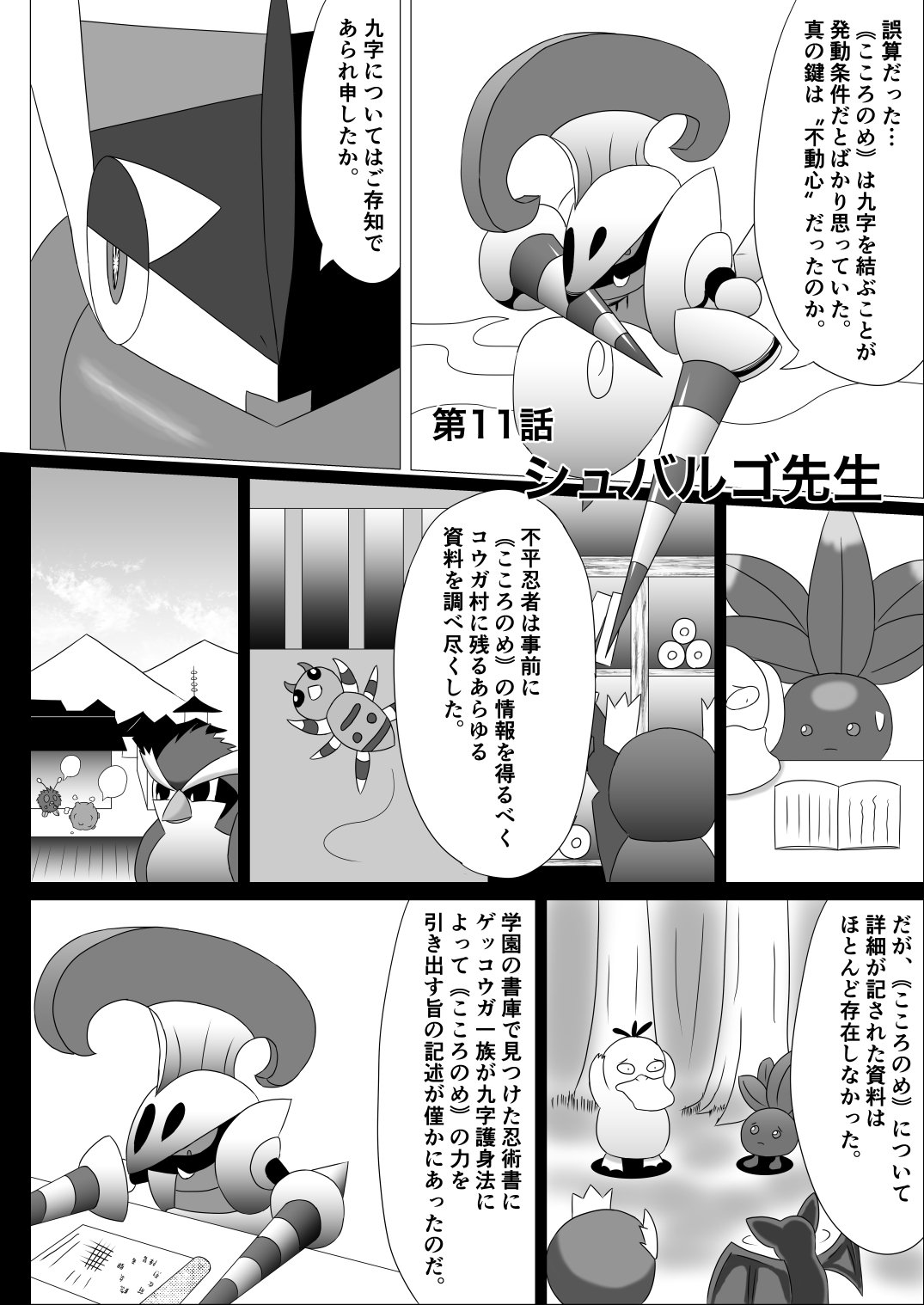 Asamu ポケモン漫画の最新話完成しました Pixivからどうぞ T Co Ha6q3wgzir T Co 1quulvbim2 Twitter