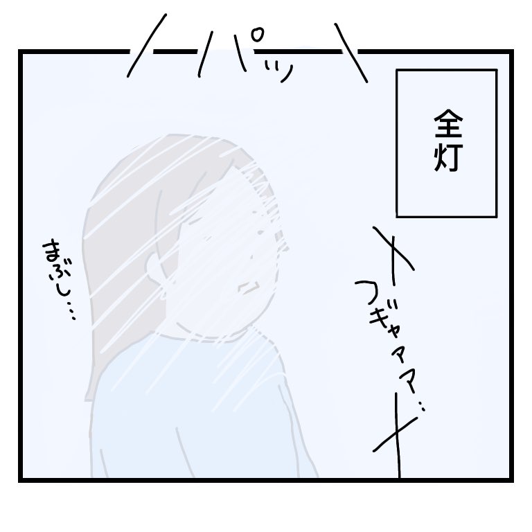 枕元に部屋ライトのリモコン置いてるんだけど、何回かはやらかしてる。
#育児漫画 #絵日記 